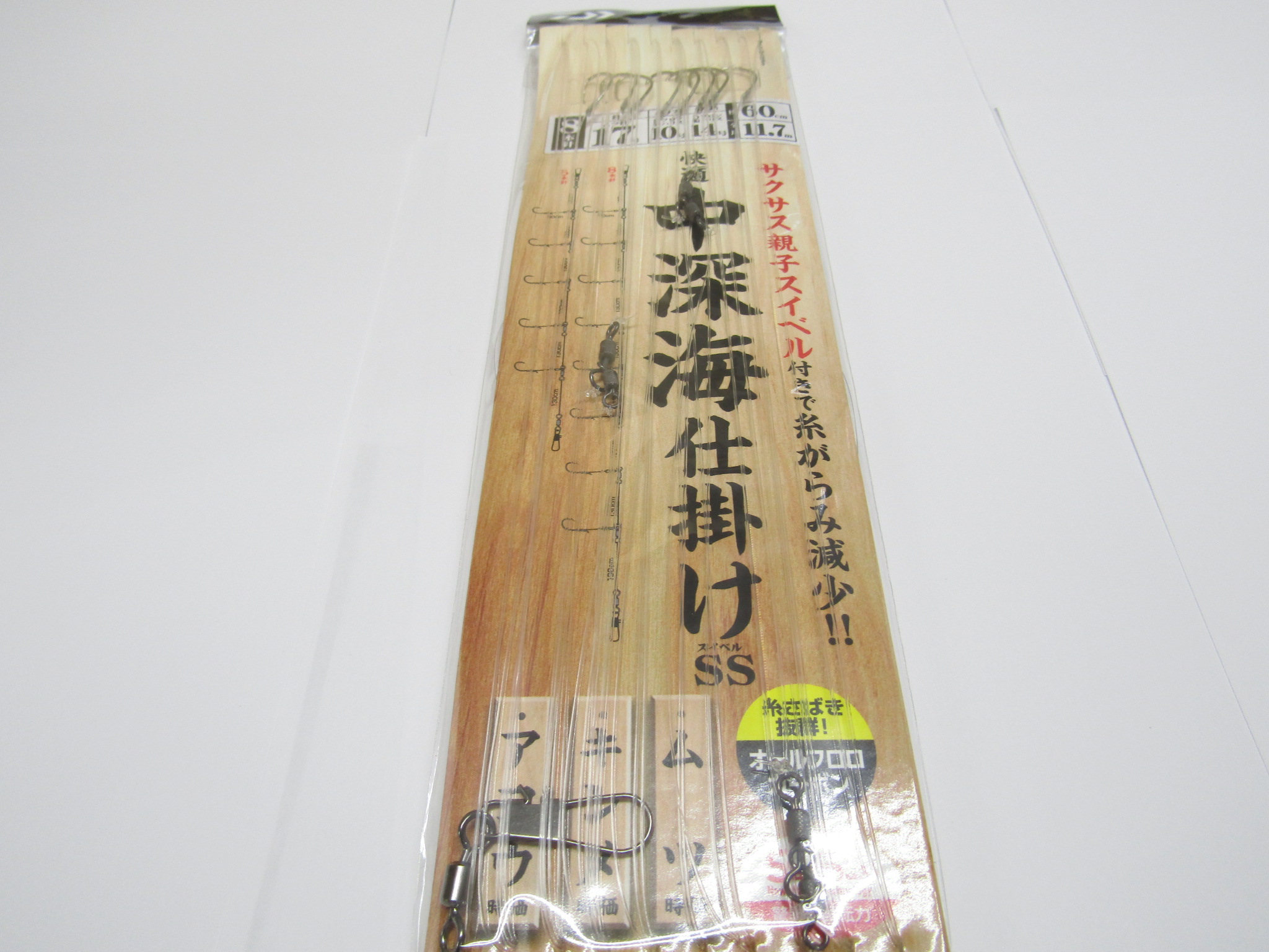 快適中深海SS8本